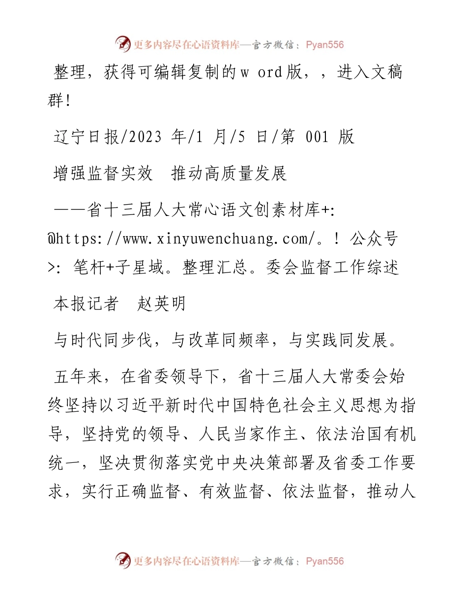 2023.01.05本报记者赵英明：增强监督实效推动高质量发展.docx_第1页