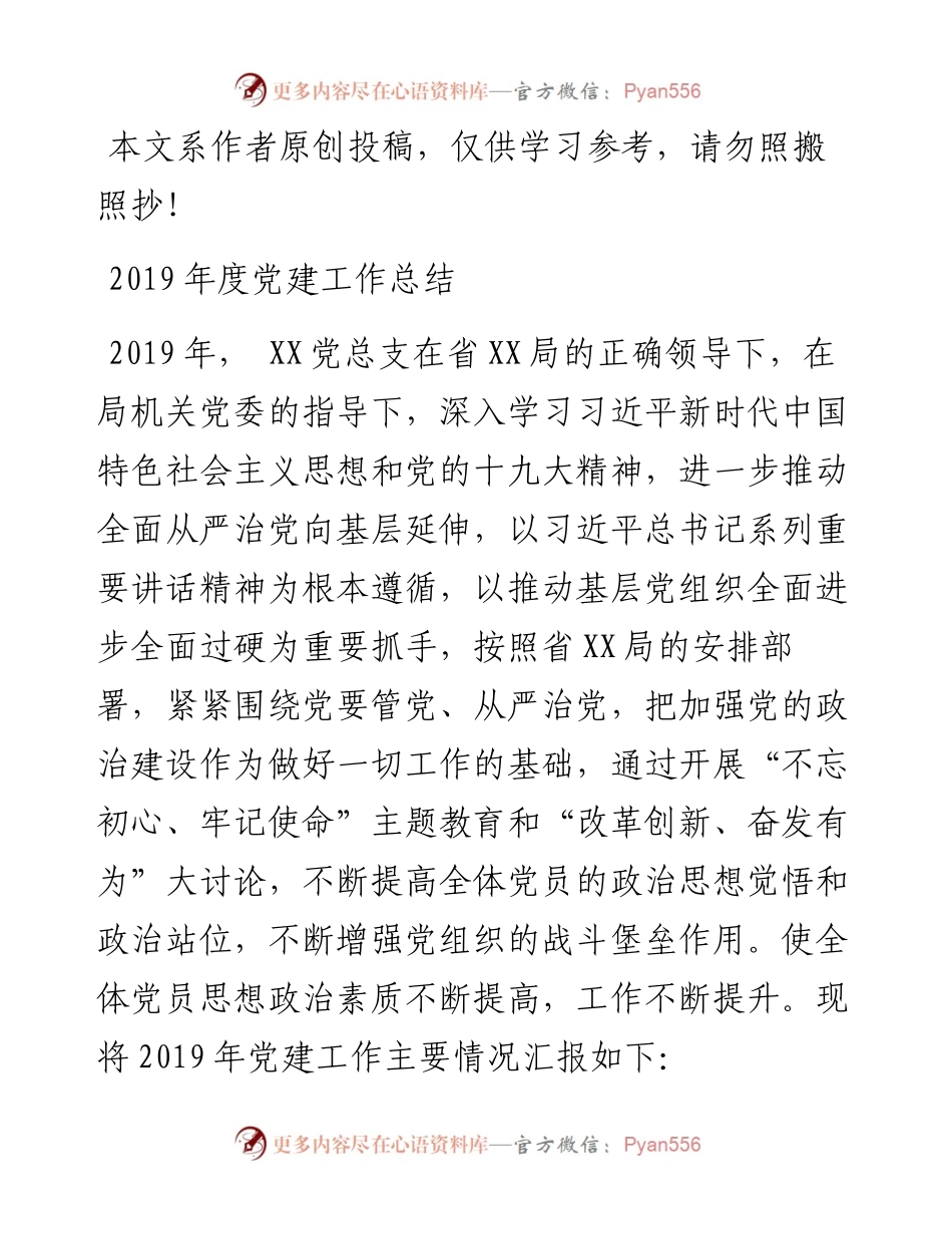 122002-党建工作总结.docx_第1页