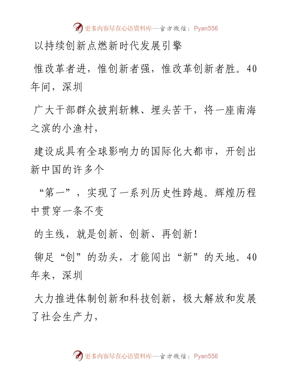 1022以持续创新点燃新时代发展引擎.docx_第1页