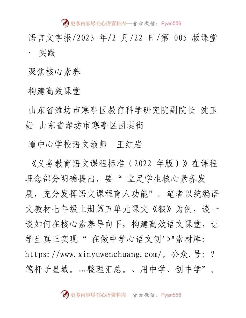 2023.02.22山东省潍坊市寒亭区教育科学研究院副院长：聚焦核心素养构建高效课堂.docx_第1页