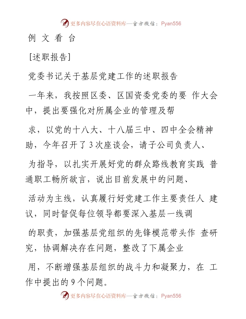 120党委书记关于基层党建工作的述职报告_1.docx_第1页