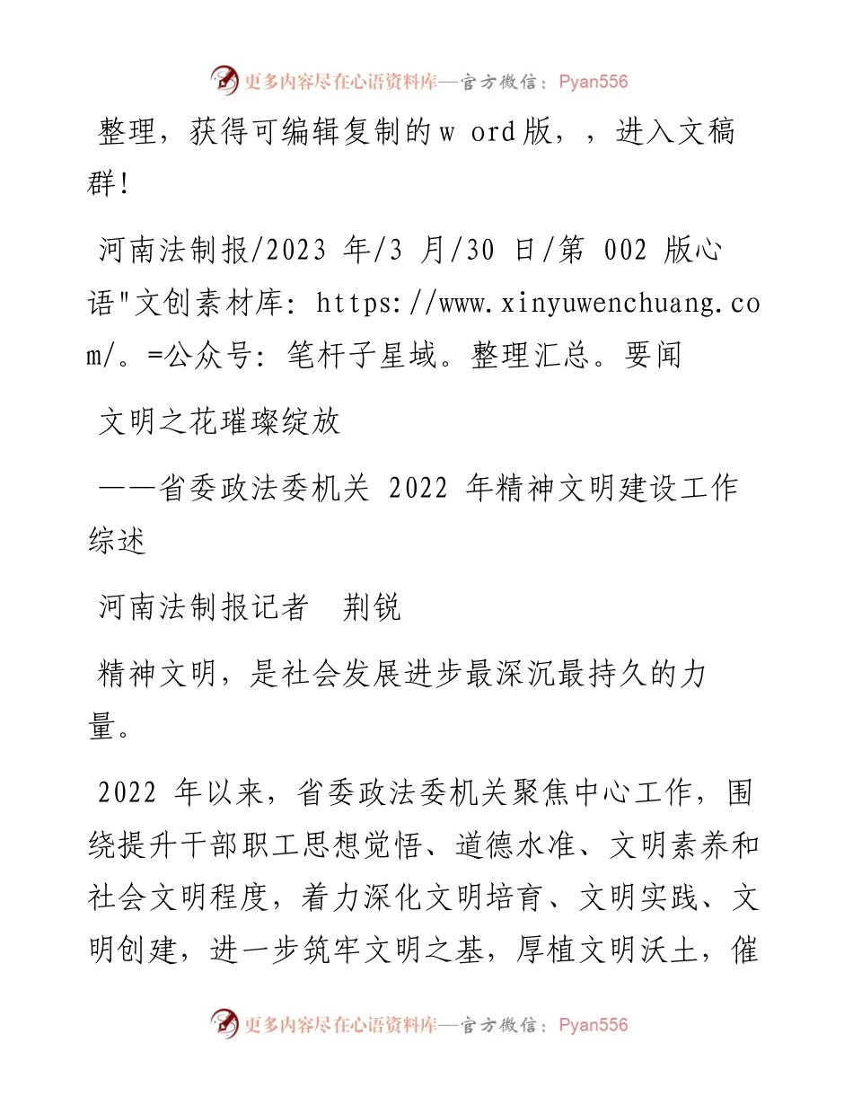 2023.03.30河南法制报记者荆锐：文明之花璀璨绽放.docx_第1页