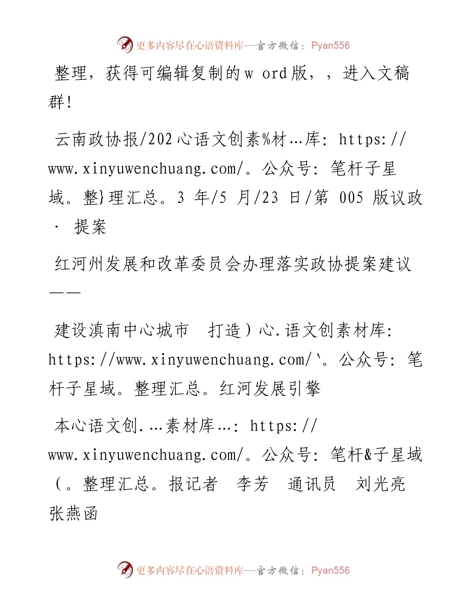 2023.05.23本报记者李芳通讯员刘光亮张燕函：建设滇南中心城市打造红河发展引擎.docx_第1页