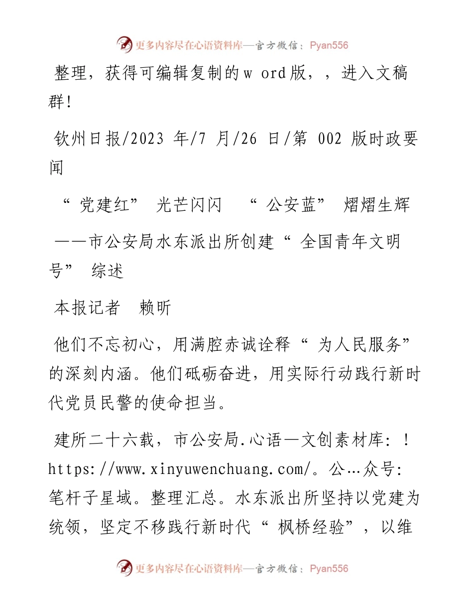2023.07.26本报记者赖昕：党建红光芒闪闪公安蓝熠熠生辉.docx_第1页