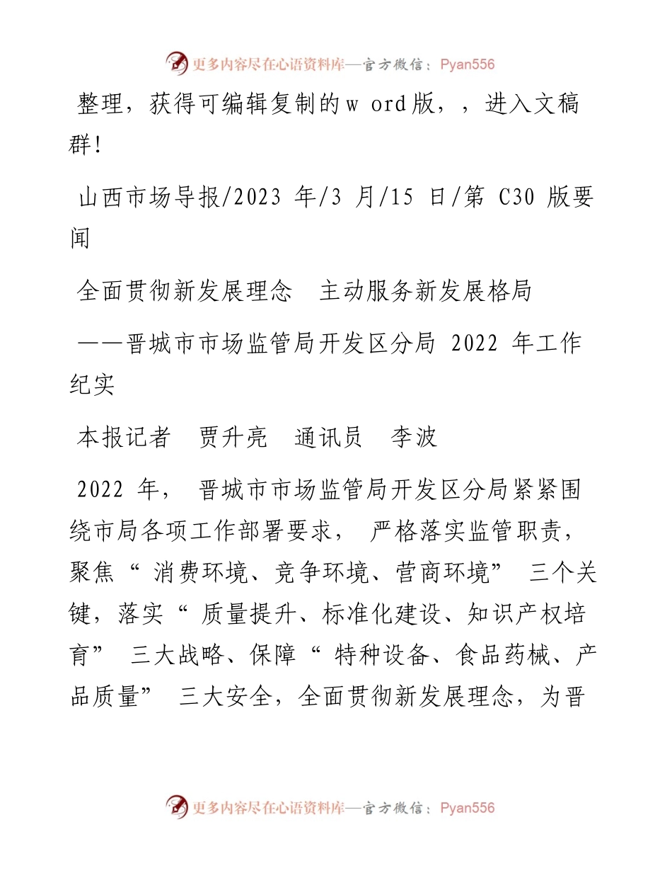 2023.03.15本报记者贾升亮通讯员李波：全面贯彻新发展理念主动服务新发展格局.docx_第1页