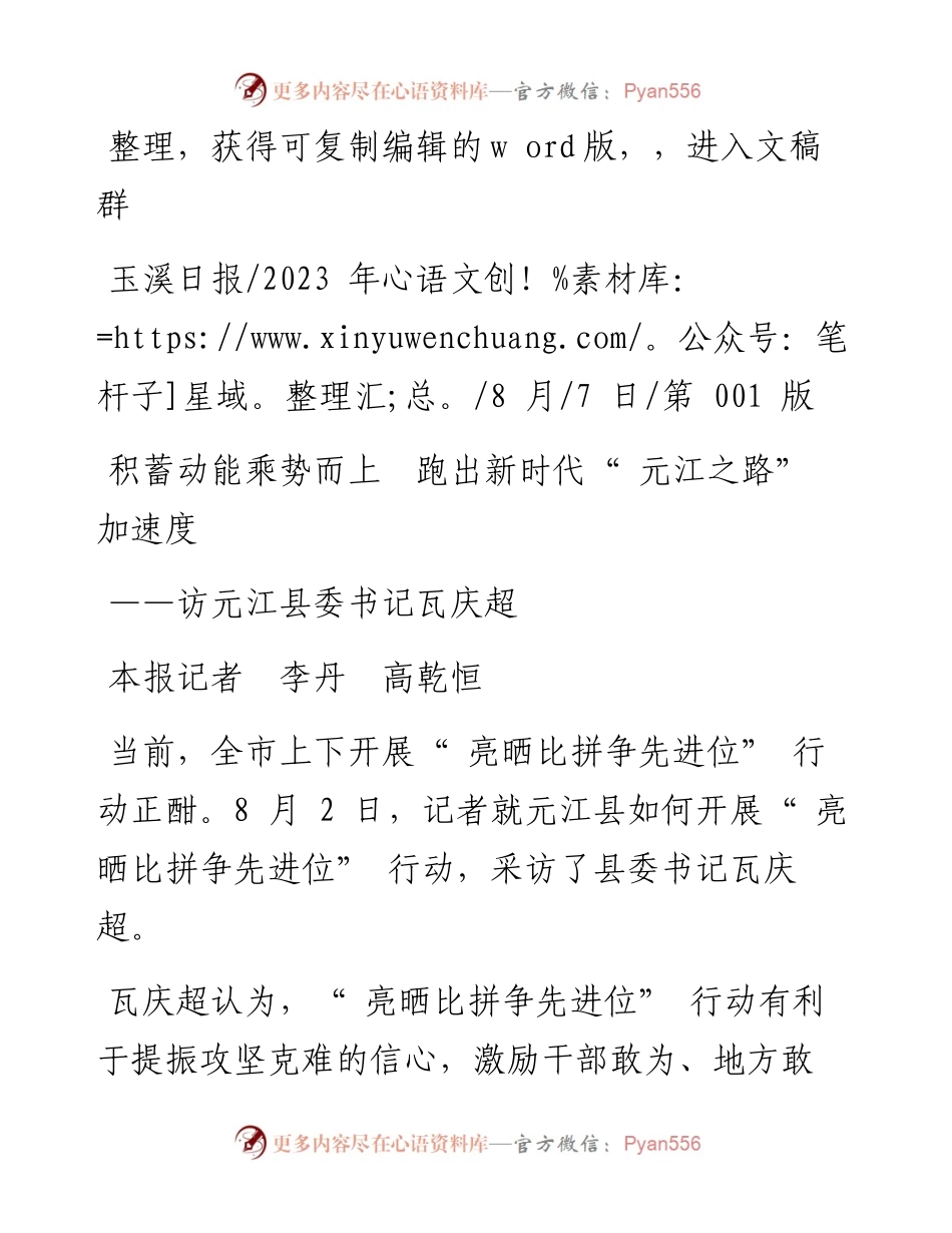 2023.08.07本报记者李丹高乾恒：积蓄动能乘势而上跑出新时代元江之路加速度.docx_第1页