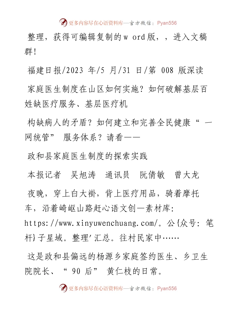 2023.05.31本报记者吴旭涛通讯员阮倩敏曾大龙：政和县家庭医生制度的探索实践.docx_第1页
