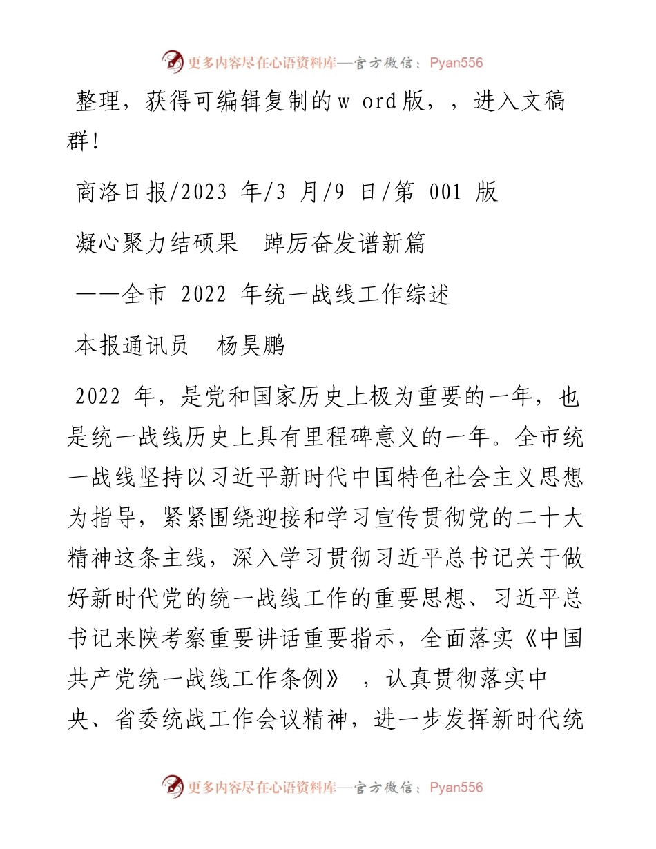 2023.03.09本报通讯员杨昊鹏：凝心聚力结硕果踔厉奋发谱新篇.docx_第1页