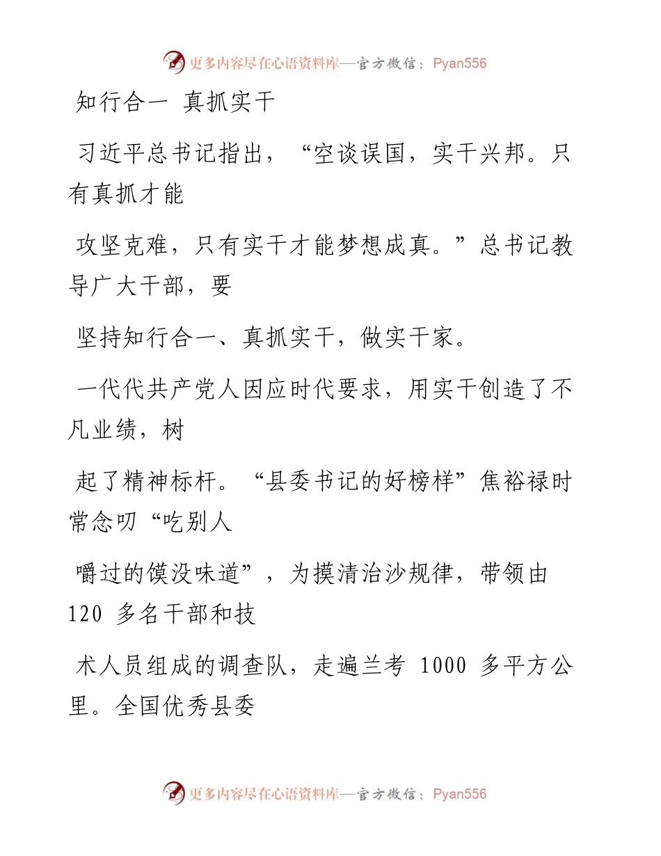 1202知行合一 真抓实干.docx_第1页