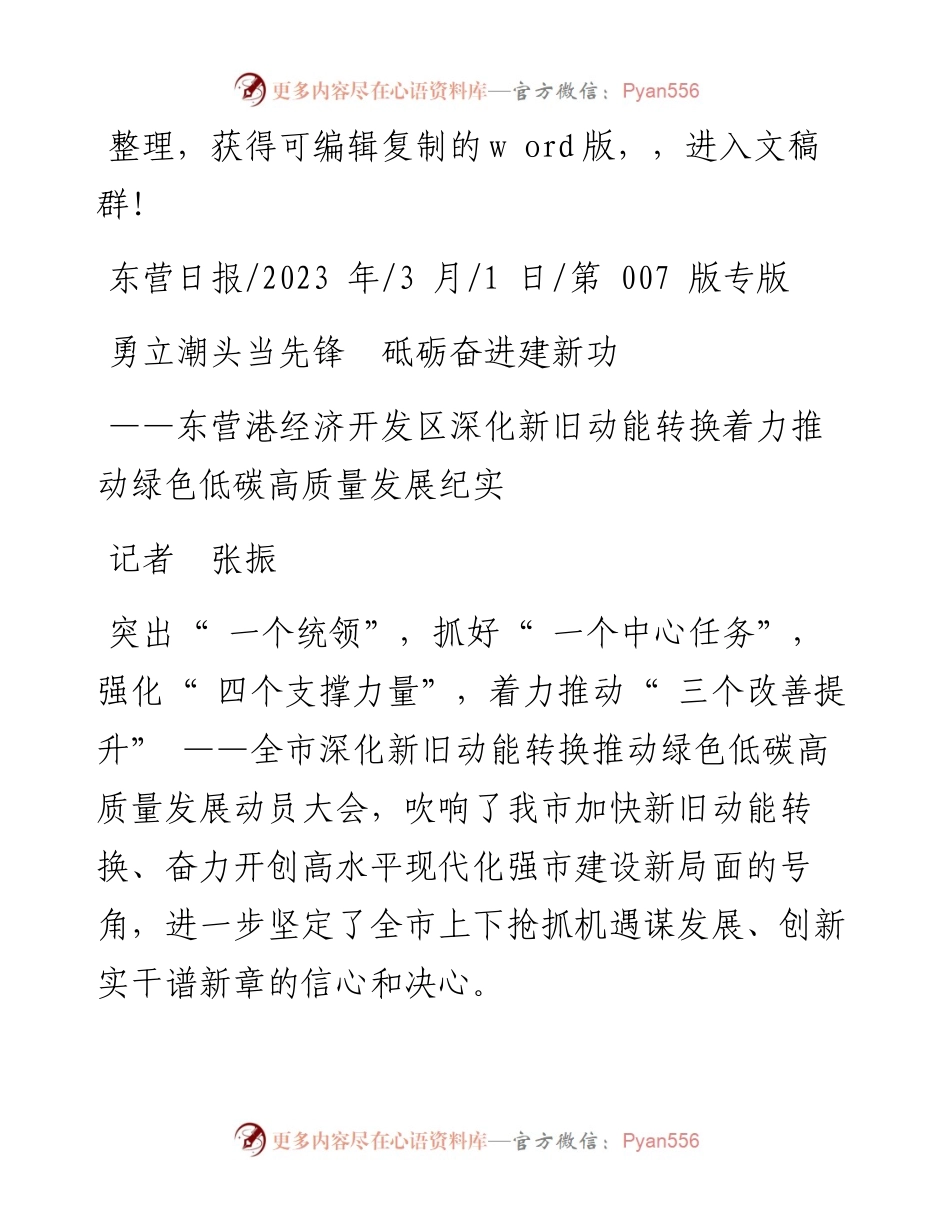 2023.03.01记者张振：勇立潮头当先锋砥砺奋进建新功.docx_第1页