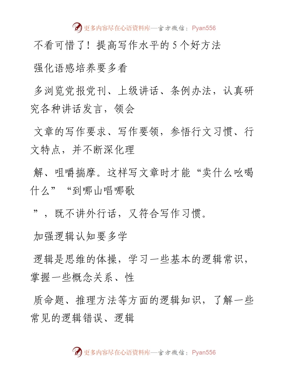 2023-01-03 不看可惜了！提高写作水平的5个好方法.docx_第1页