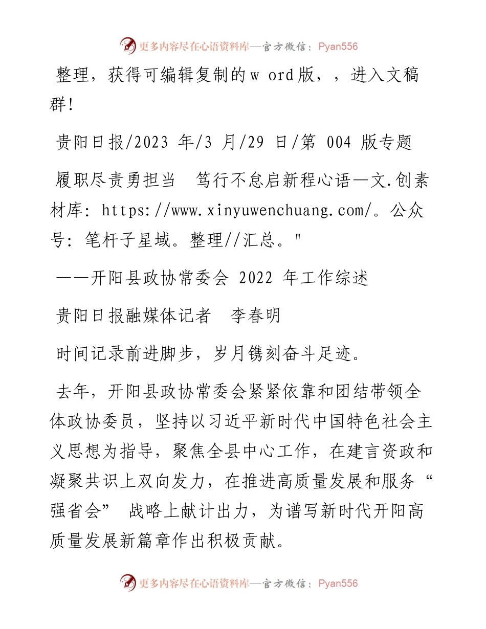 2023.03.29贵阳日报融媒体记者李春明：履职尽责勇担当笃行不怠启新程.docx_第1页