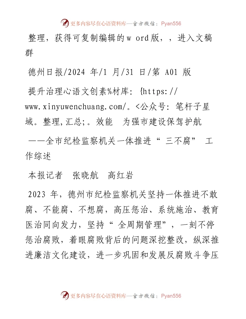 2024.01.31本报记者张晓航高红岩：提升治理效能为强市建设保驾护航.docx_第1页