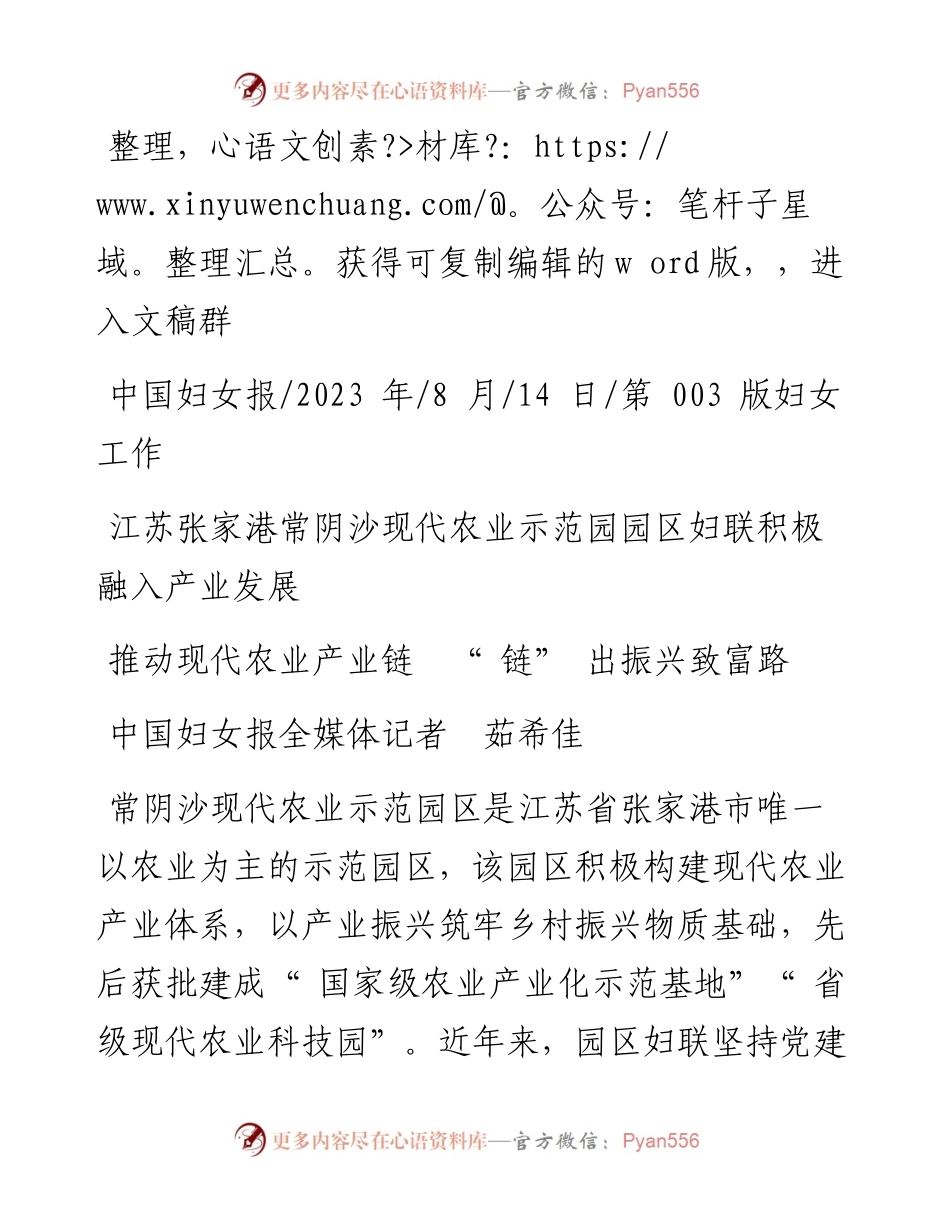 2023.08.14中国妇女报全媒体记者茹希佳：推动现代农业产业链链出振兴致富路.docx_第1页