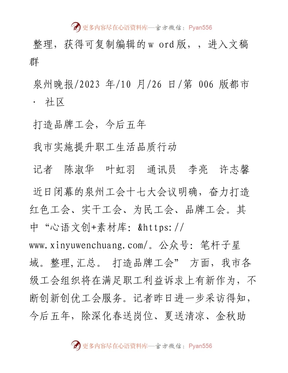 2023.10.26记者陈淑华叶虹羽通讯员李亮许志馨：我市实施提升职工生活品质行动.docx_第1页