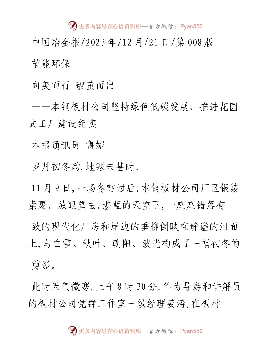 2023.12.21本报通讯员鲁娜：向美而行破茧而出.docx_第1页
