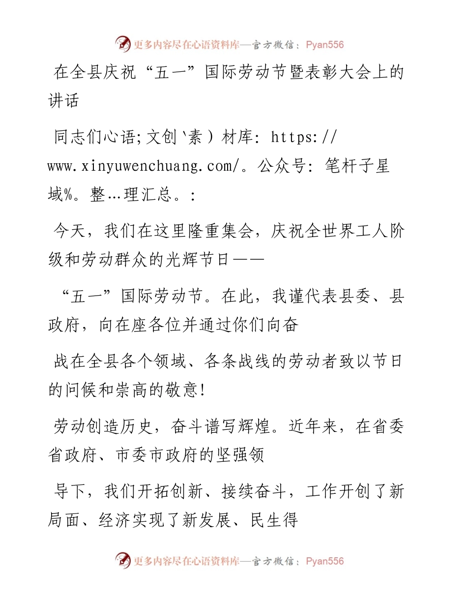 20230413：在全县庆祝“五一”国际劳动节暨表彰大会上的讲话.docx_第1页