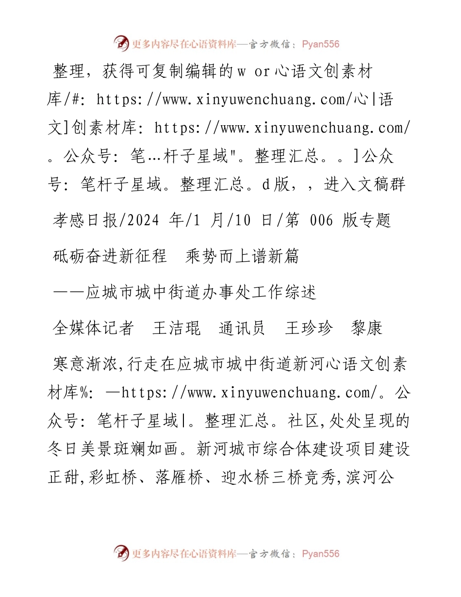 2024.01.10全媒体记者王洁琨通讯员王珍珍黎康：砥砺奋进新征程乘势而上谱新篇.docx_第1页