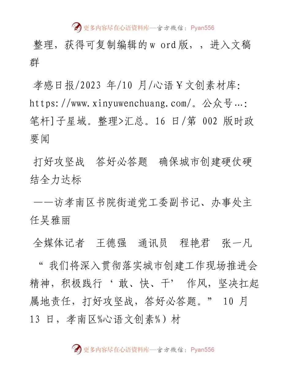 2023.10.16全媒体记者王德强通讯员程艳君张一凡：打好攻坚战答好必答题确保城市创建硬仗硬结全力达标.docx_第1页