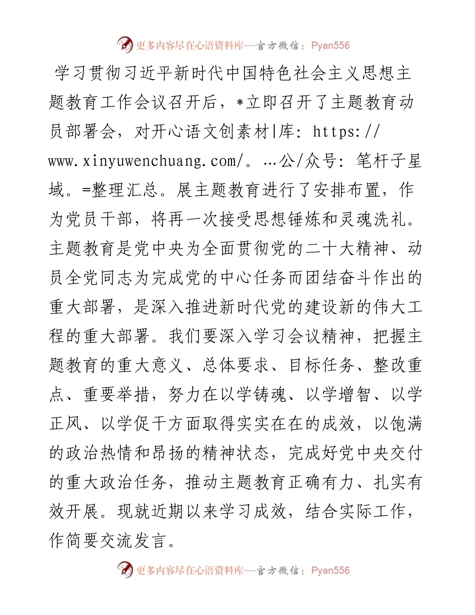 2023年主题教育第1次集中研讨交流发言提纲.docx_第1页