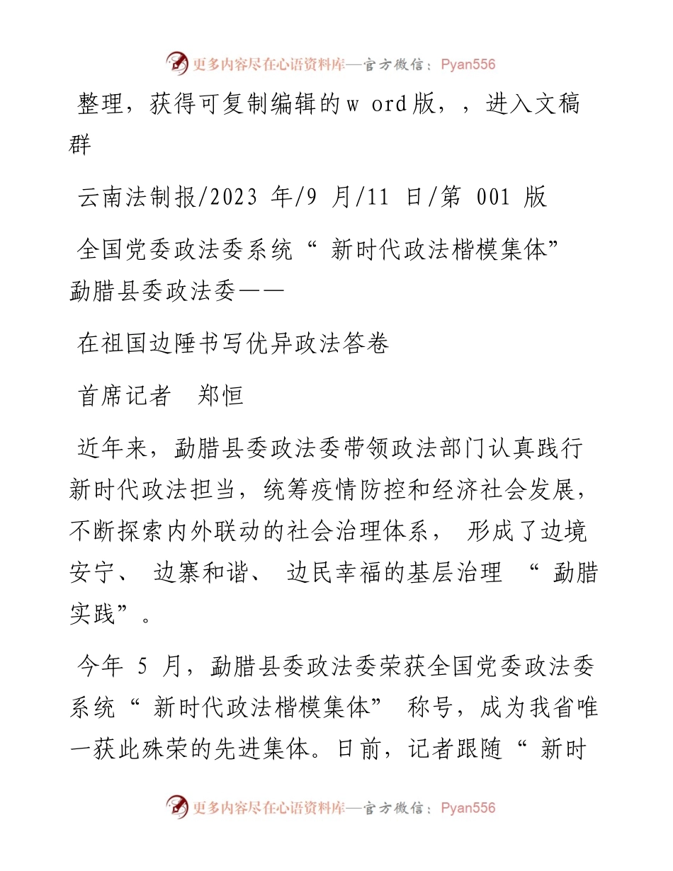 2023.09.11首席记者郑恒：在祖国边陲书写优异政法答卷.docx_第1页
