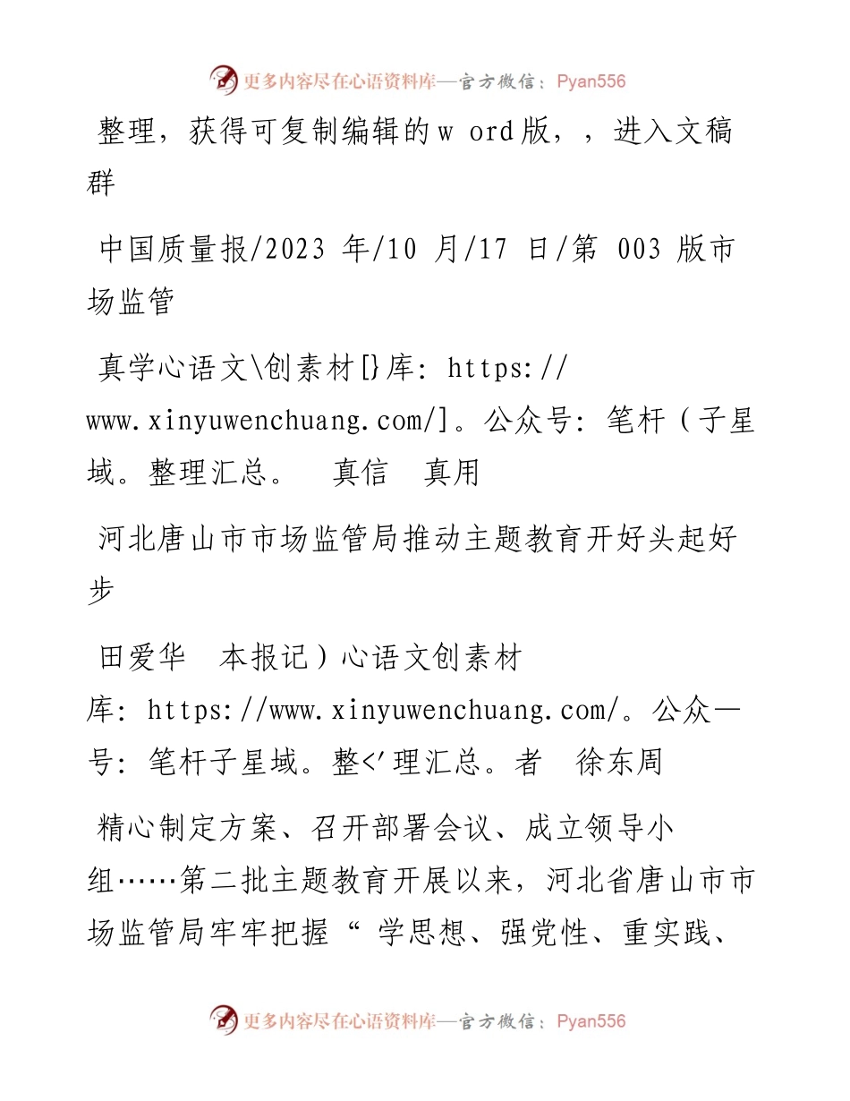 2023.10.17田爱华本报记者徐东周：真学真信真用.docx_第1页