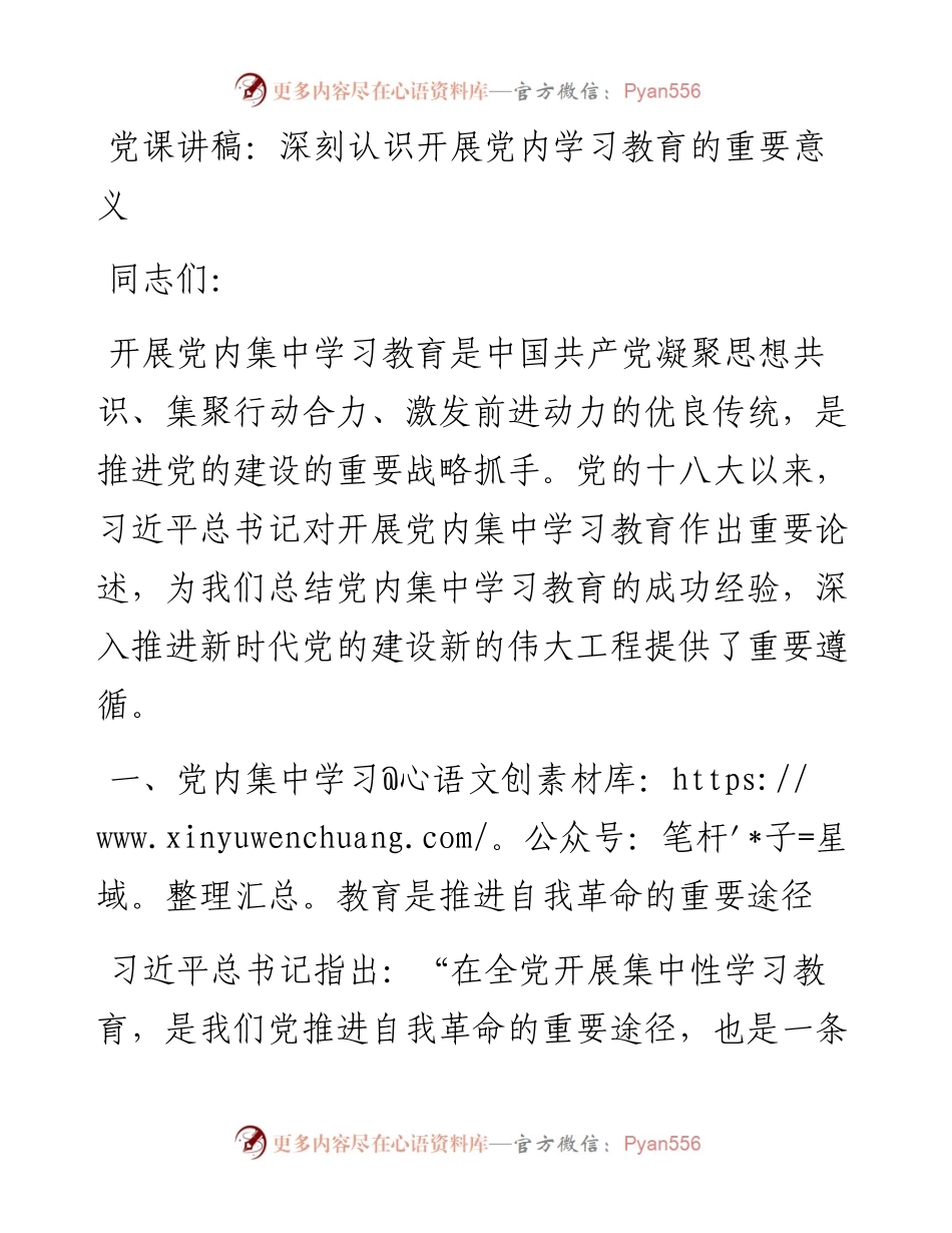 20230421：党课讲稿：深刻认识开展党内学习教育的重要意义.docx_第1页