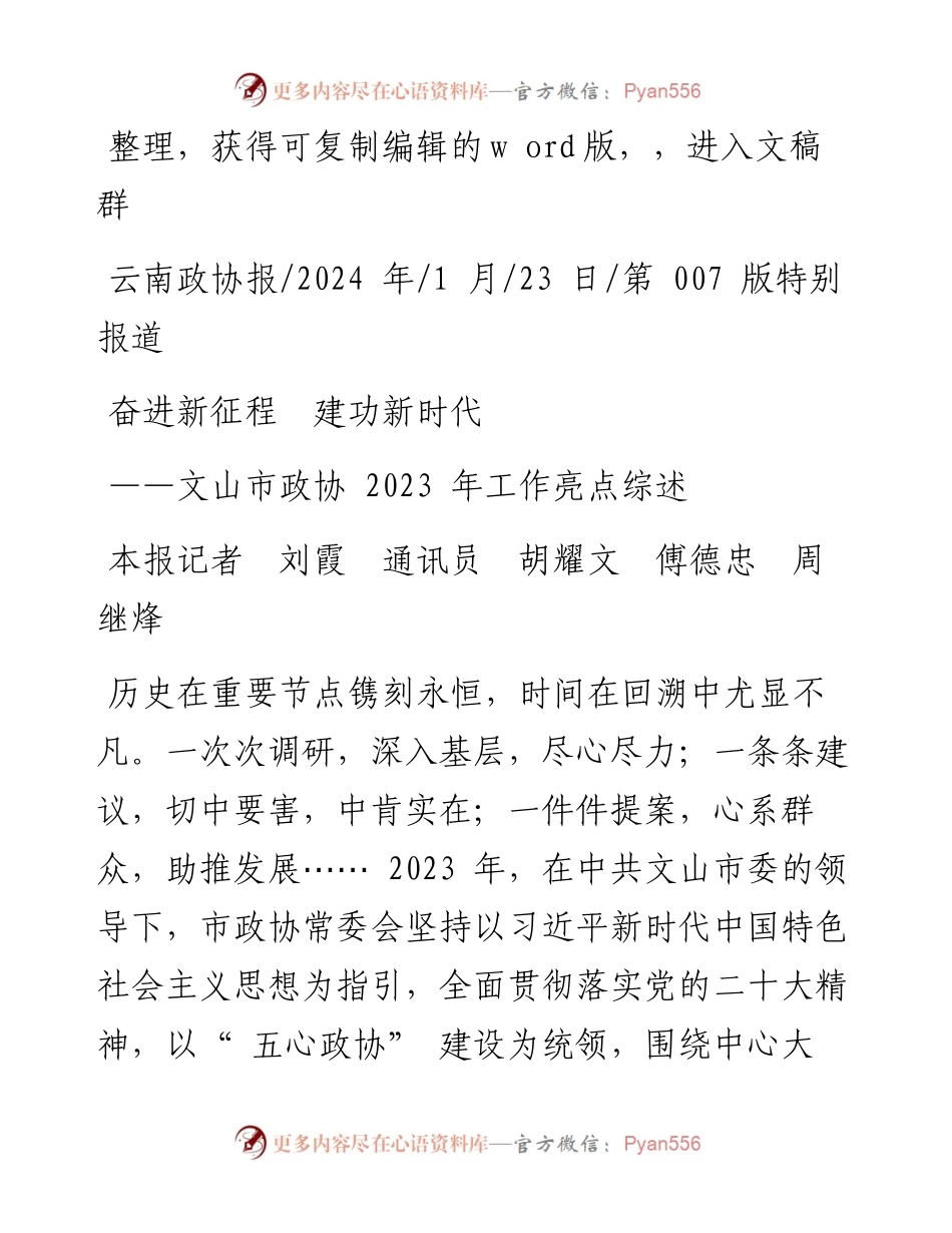 2024.01.23本报记者刘霞通讯员胡耀文傅德忠周继烽：奋进新征程建功新时代.docx_第1页