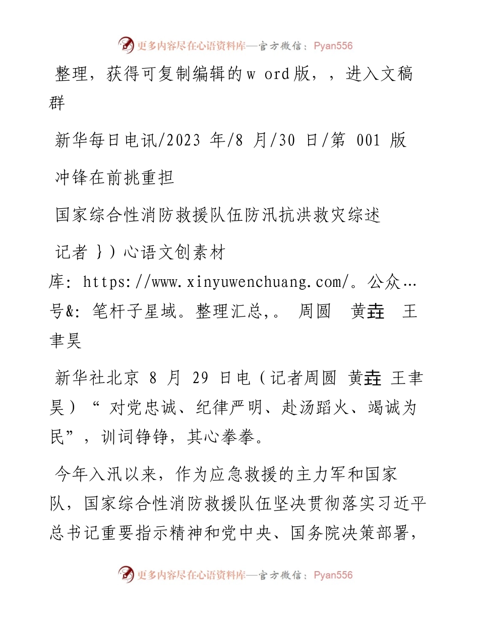 2023.08.30记者周圆黄垚王聿昊：冲锋在前挑重担.docx_第1页