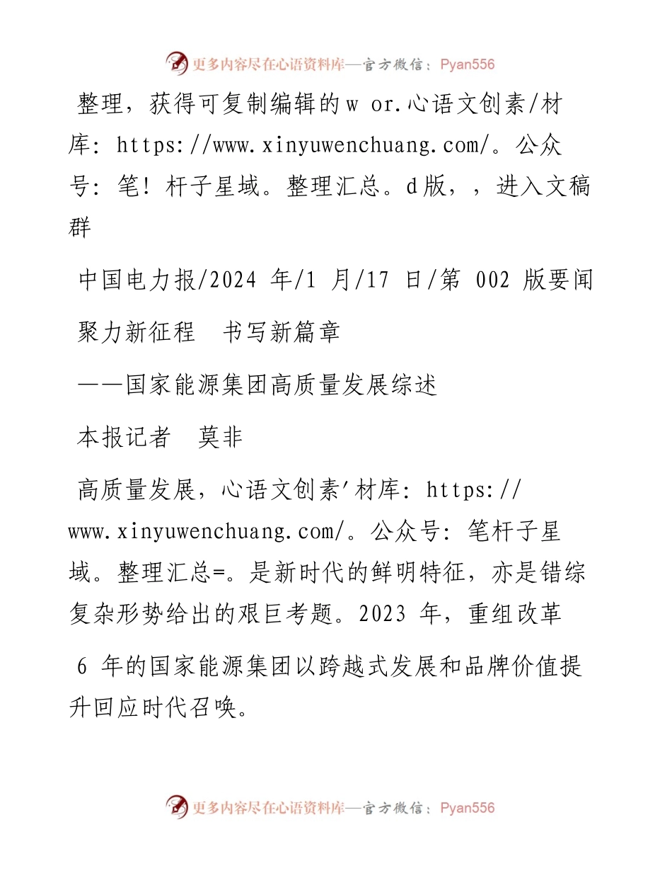2024.01.17本报记者莫非：聚力新征程书写新篇章.docx_第1页
