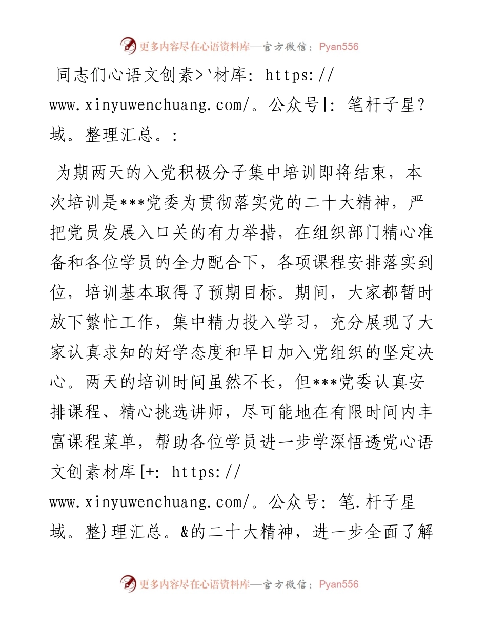 20230419：在2023年国企入党积极分子培训班结业仪式上的讲话.docx_第1页