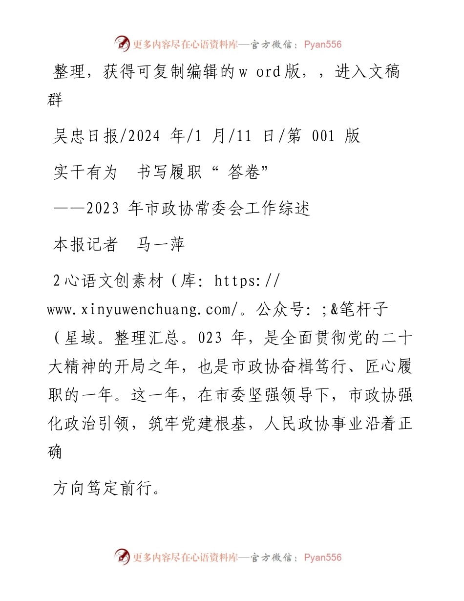 2024.01.11本报记者马一萍：实干有为书写履职答卷.docx_第1页