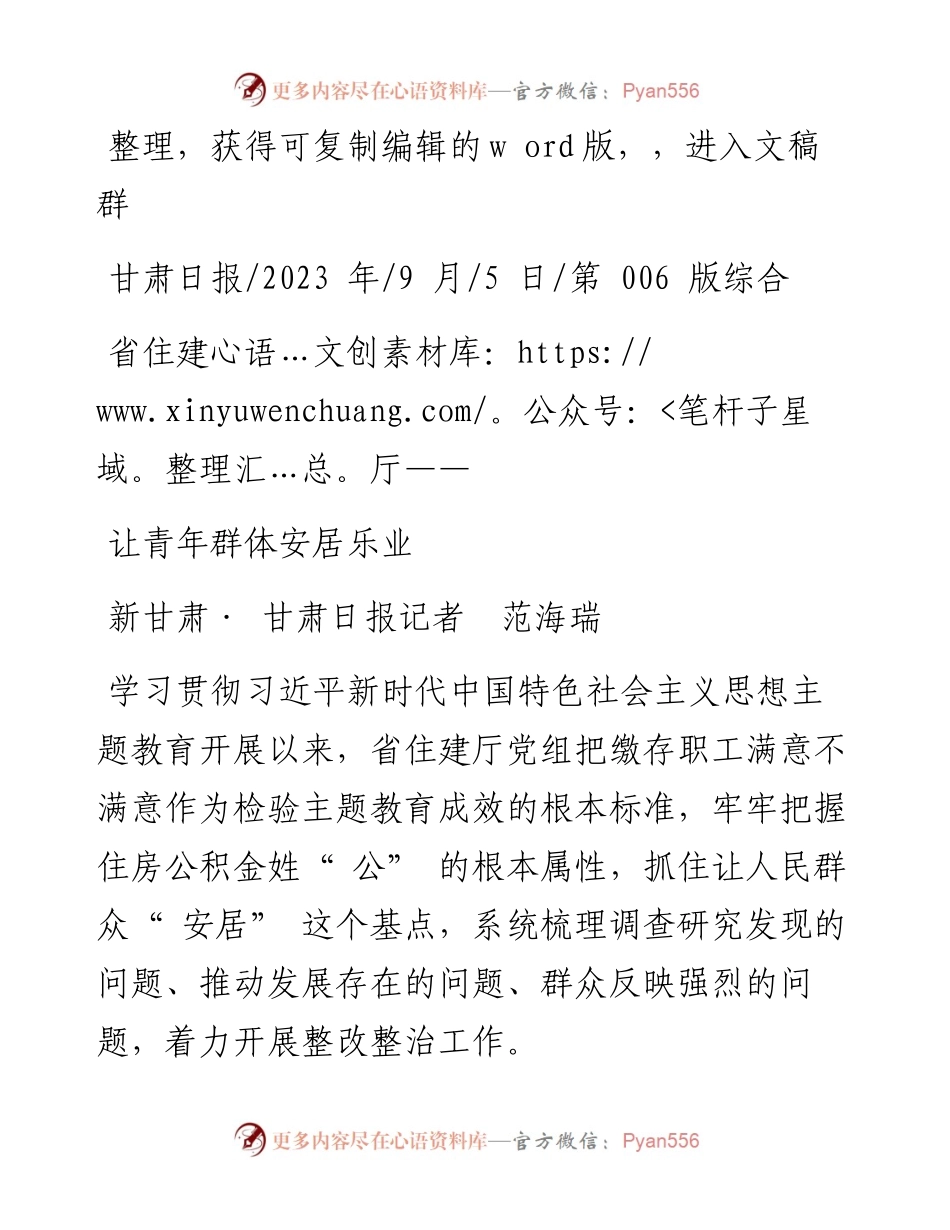 2023.09.05新甘肃·甘肃日报记者范海瑞：让青年群体安居乐业.docx_第1页