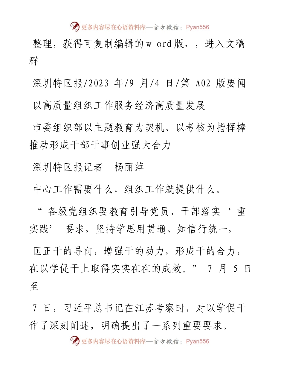 2023.09.04深圳特区报记者杨丽萍：以高质量组织工作服务经济高质量发展.docx_第1页