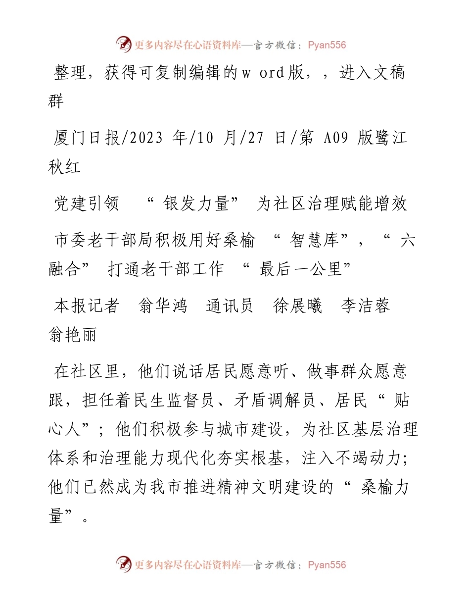 2023.10.27本报记者翁华鸿通讯员徐展曦李洁蓉翁艳丽：党建引领银发力量为社区治理赋能增效.docx_第1页