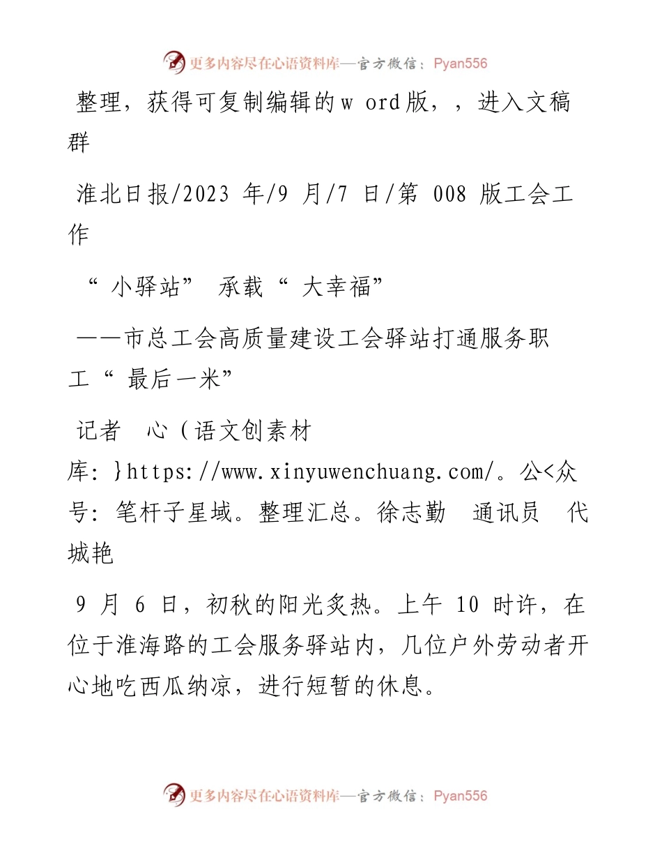 2023.09.07记者徐志勤通讯员代城艳：小驿站承载大幸福.docx_第1页