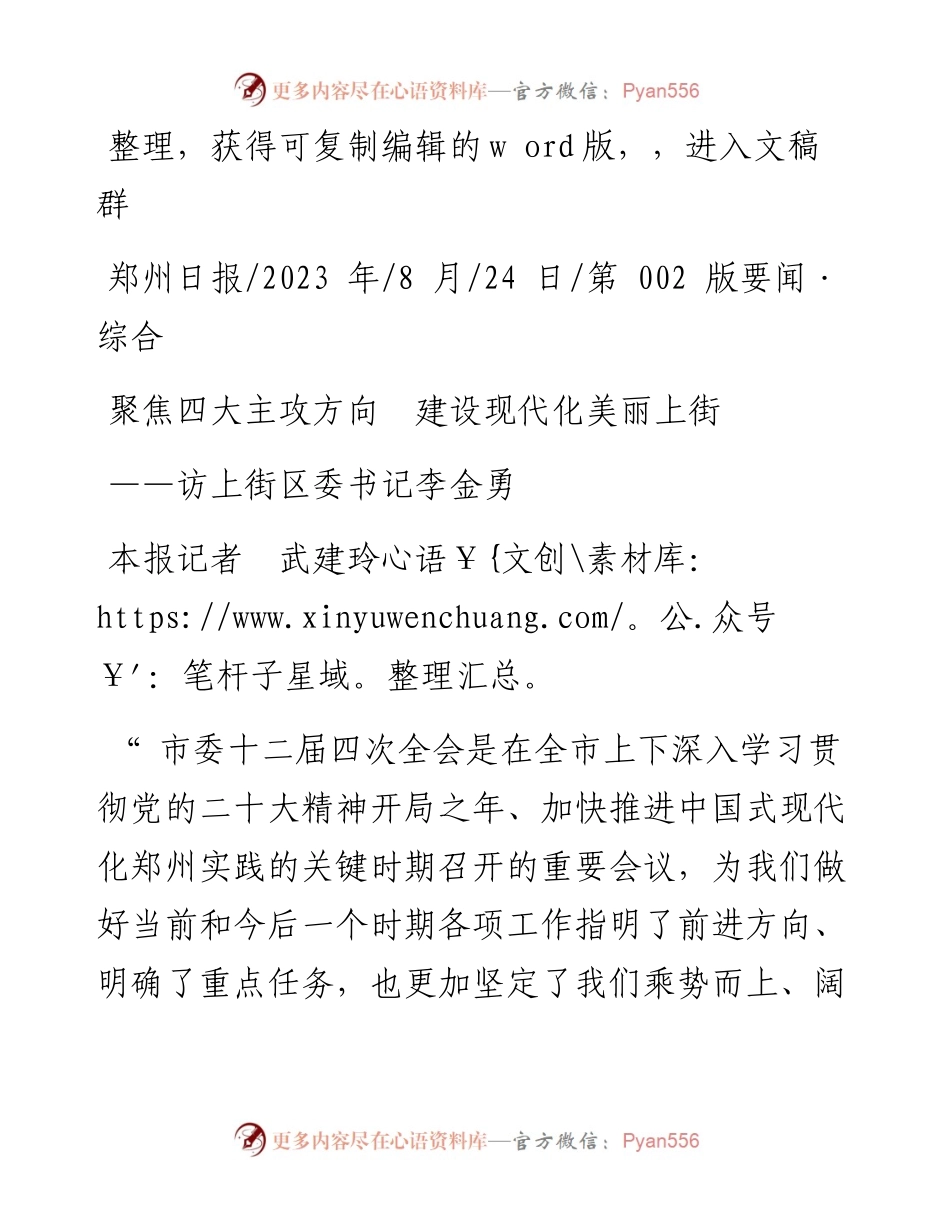 2023.08.24本报记者武建玲：聚焦四大主攻方向建设现代化美丽上街.docx_第1页