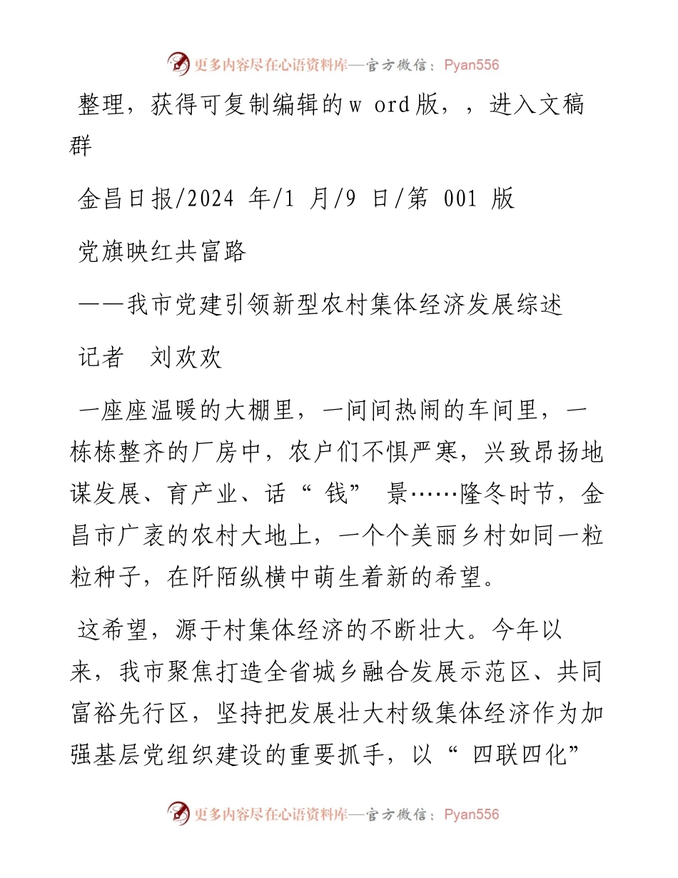 2024.01.09记者刘欢欢：党旗映红共富路.docx_第1页