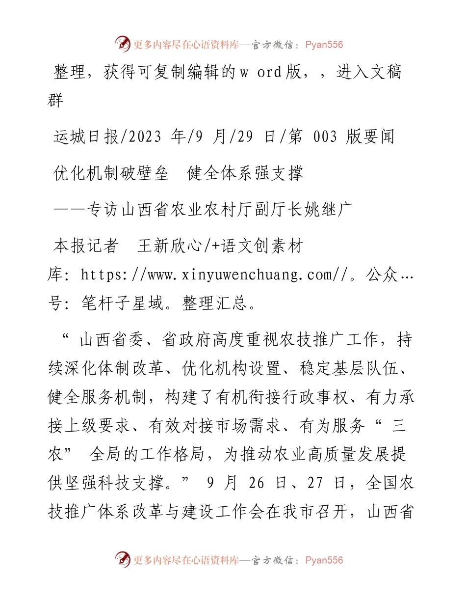 2023.09.29本报记者王新欣：优化机制破壁垒健全体系强支撑.docx_第1页
