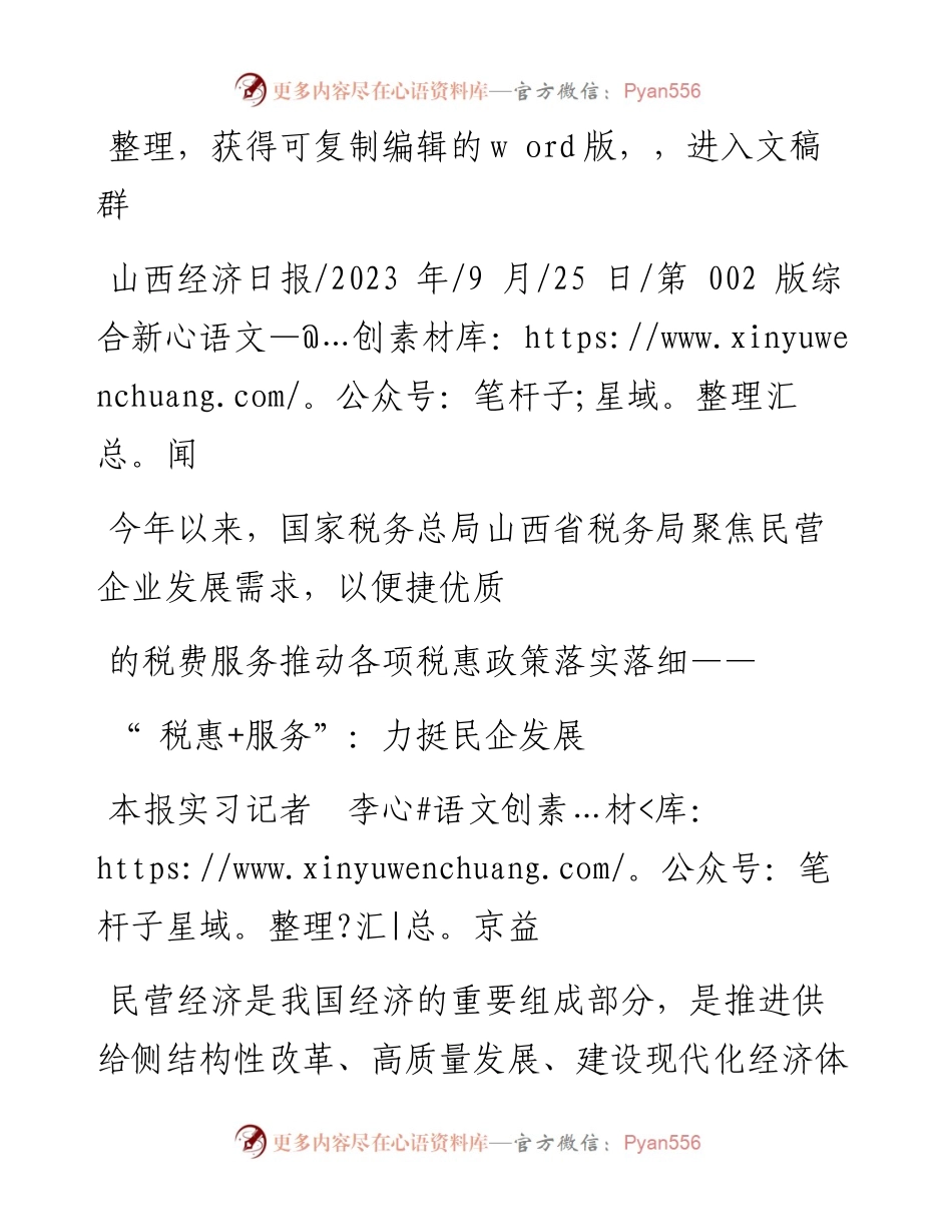 2023.09.25本报实习记者李京益：税惠+服务：力挺民企发展.docx_第1页