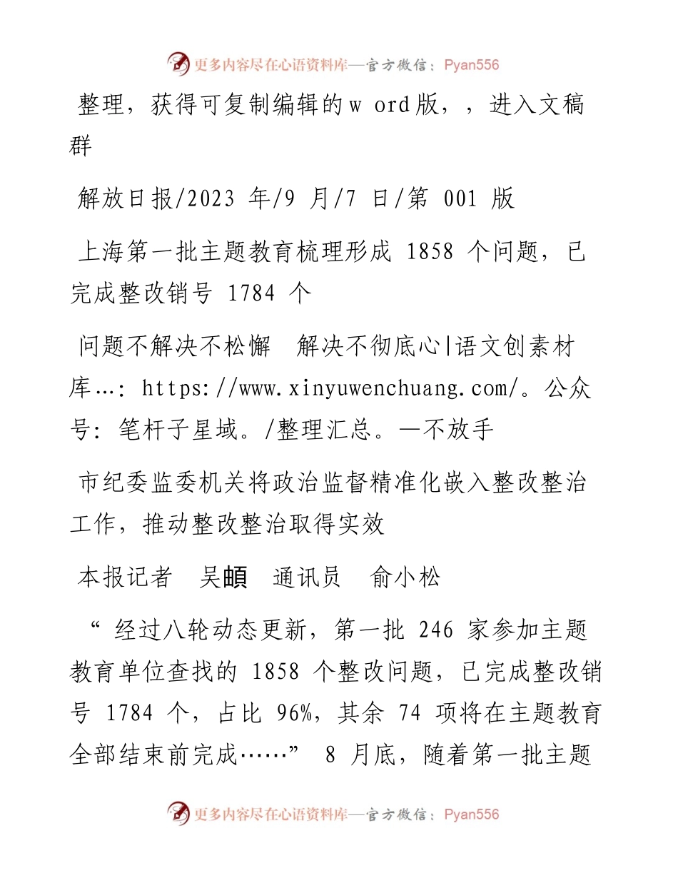 2023.09.07本报记者吴頔通讯员俞小松：问题不解决不松懈解决不彻底不放手.docx_第1页