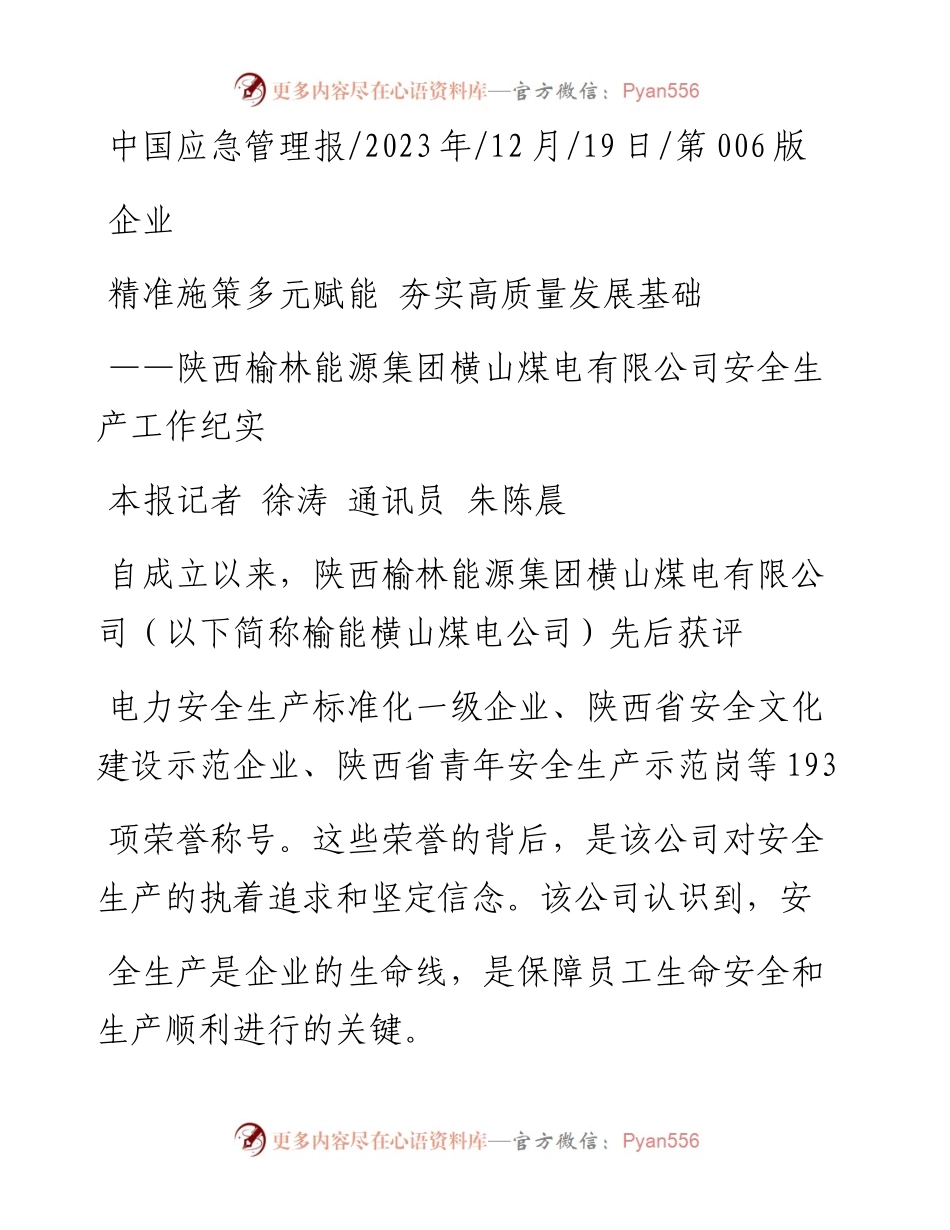 2023.12.19本报记者徐涛通讯员朱陈晨：精准施策多元赋能夯实高质量发展基础.docx_第1页