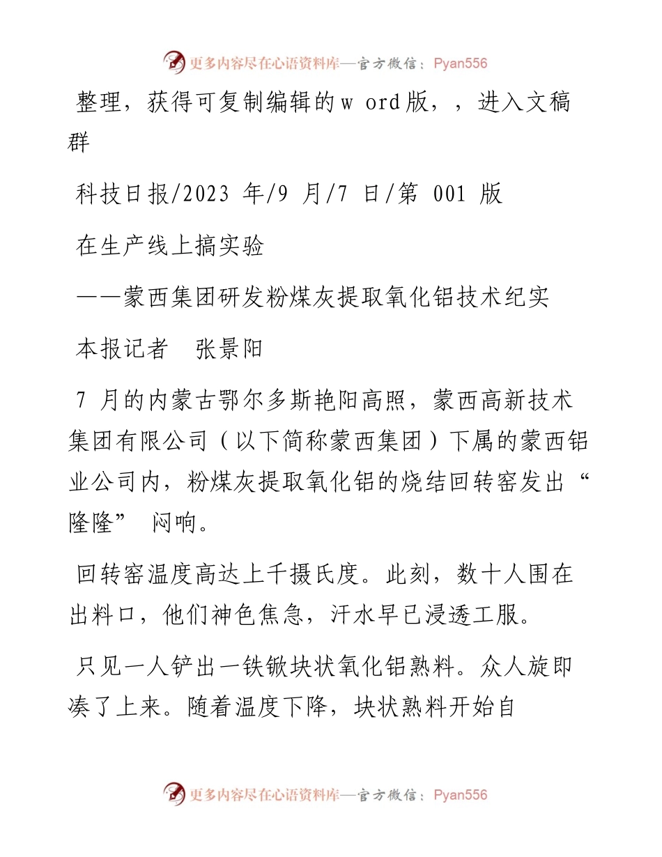 2023.09.07本报记者张景阳：在生产线上搞实验.docx_第1页