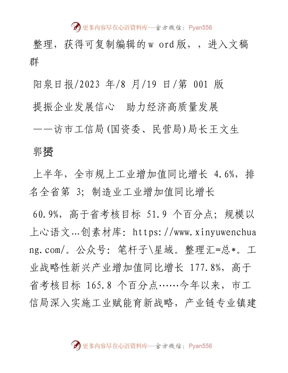2023.08.19郭赟：提振企业发展信心助力经济高质量发展.docx_第1页