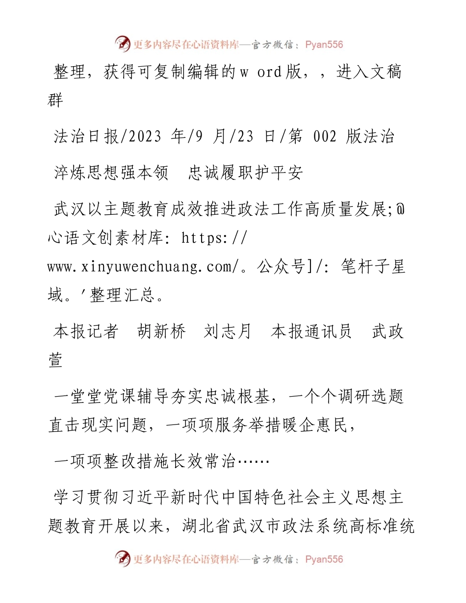 2023.09.23本报记者胡新桥刘志月本报通讯员武政萱：淬炼思想强本领忠诚履职护平安.docx_第1页