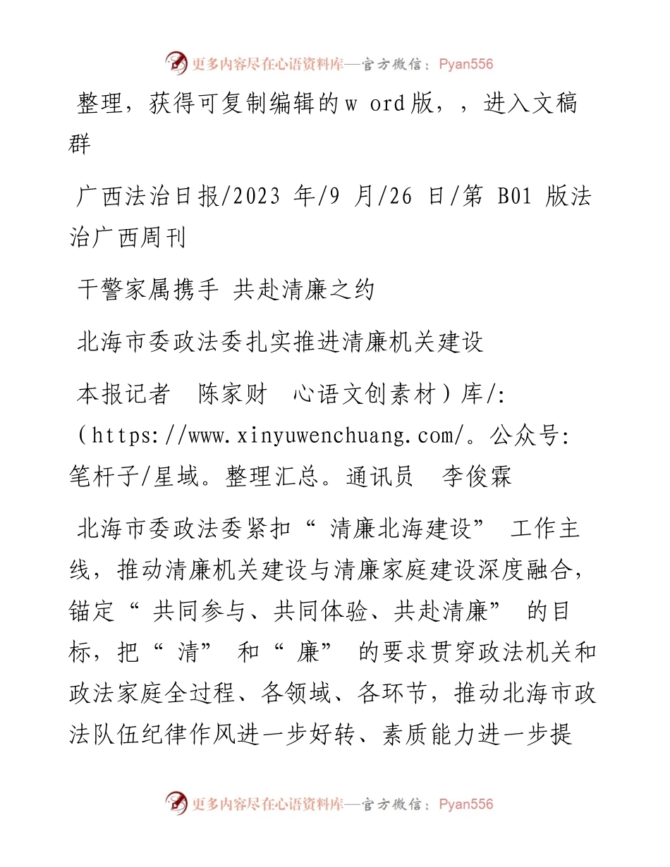 2023.09.26本报记者陈家财通讯员李俊霖：干警家属携手共赴清廉之约.docx_第1页