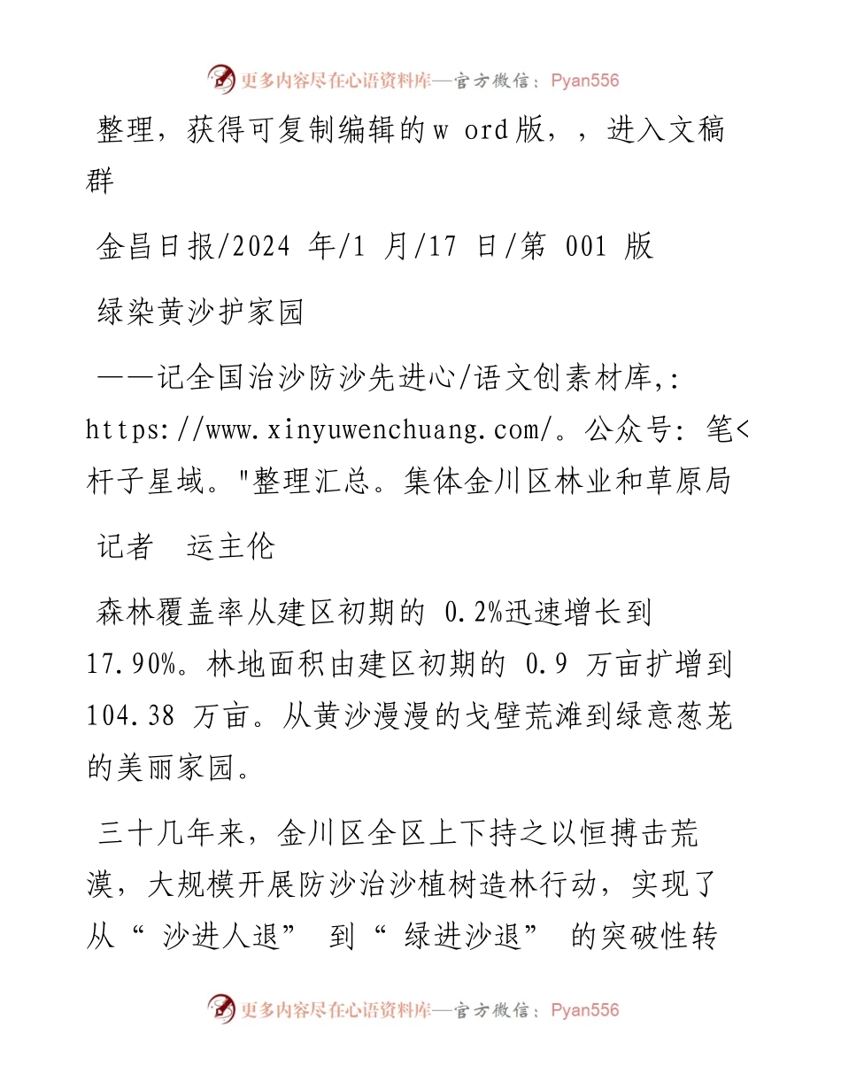 2024.01.17记者运主伦：绿染黄沙护家园.docx_第1页