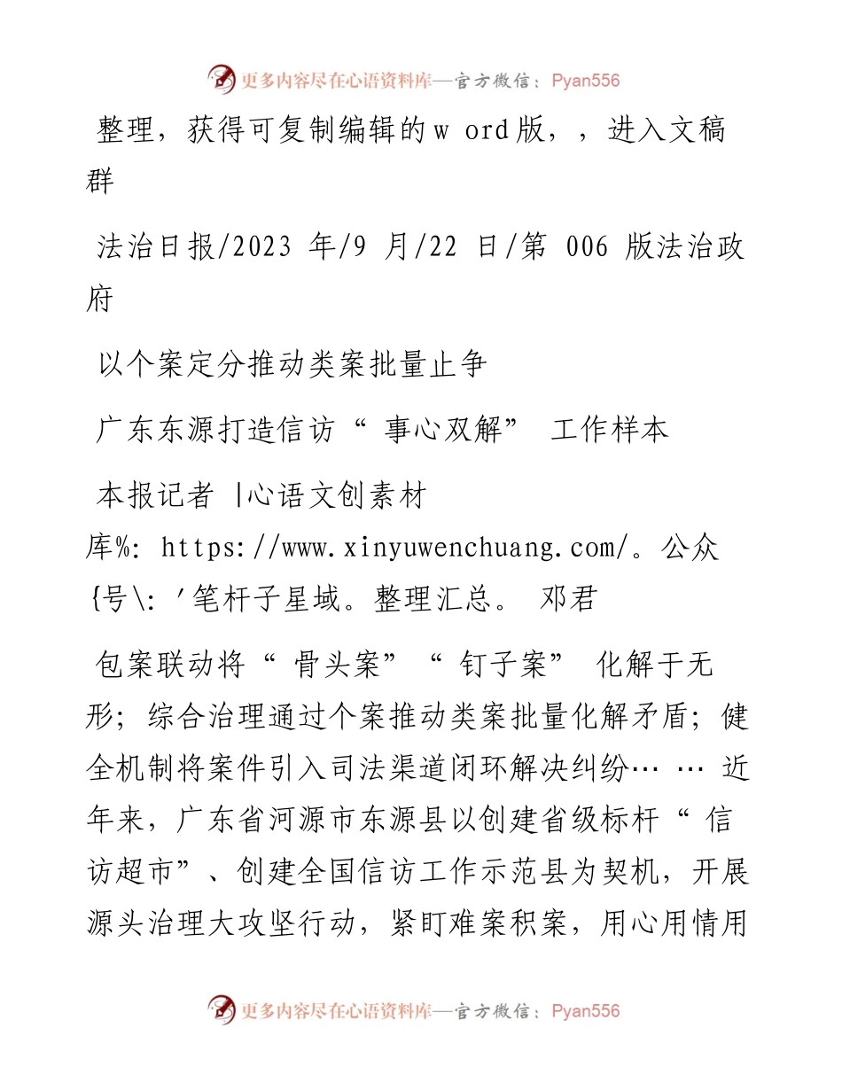 2023.09.22本报记者邓君：广东东源打造信访事心双解工作样本.docx_第1页