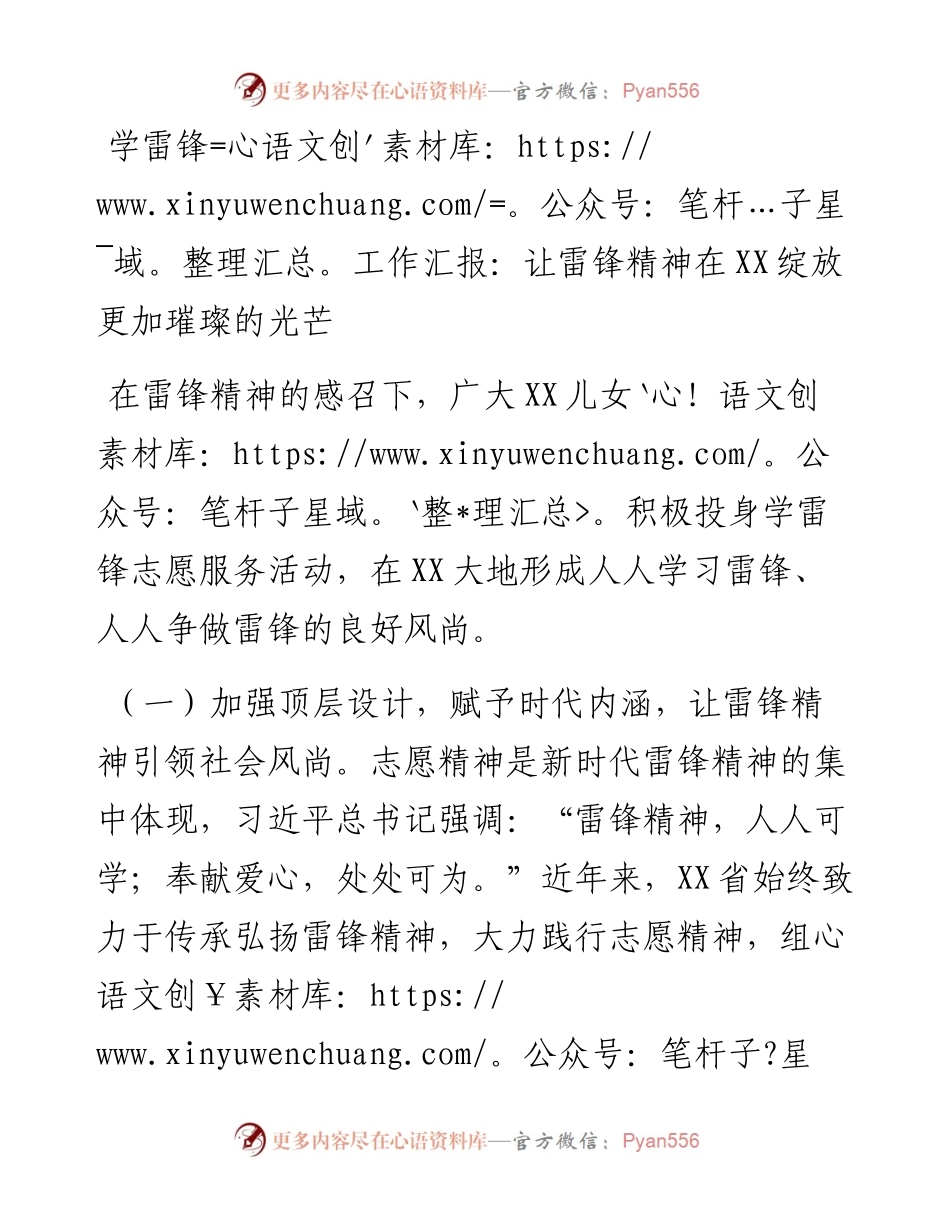20230318：学雷锋工作汇报：让雷锋精神在XX绽放更加璀璨的光芒.docx_第1页