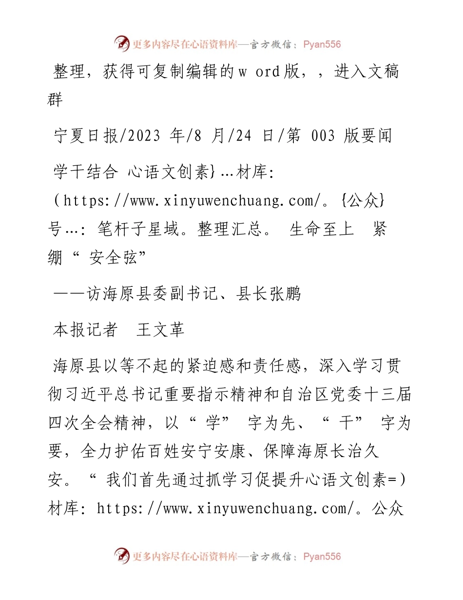 2023.08.24本报记者王文革：学干结合生命至上紧绷安全弦.docx_第1页